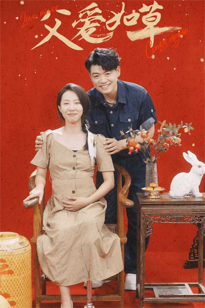 父爱如草第21集