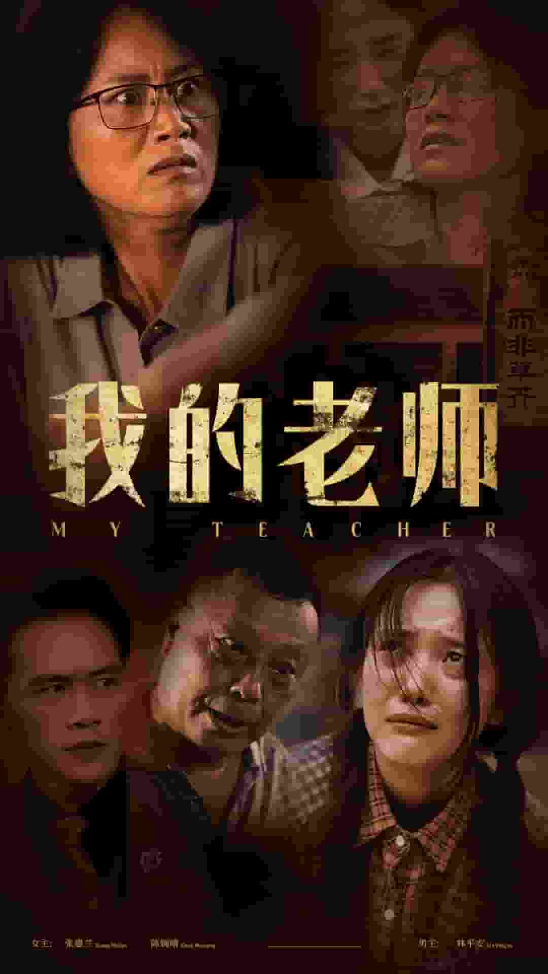 我的老师短剧第41集