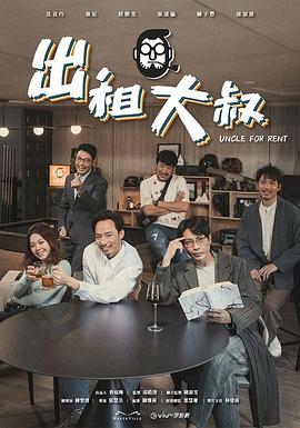 出租大叔粤语第12集
