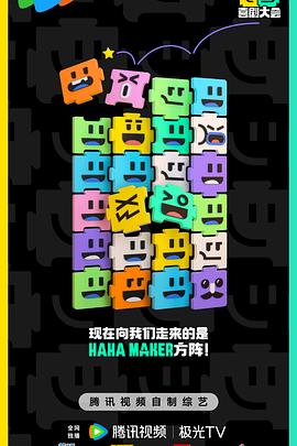 喜剧大会第20241205期纯享