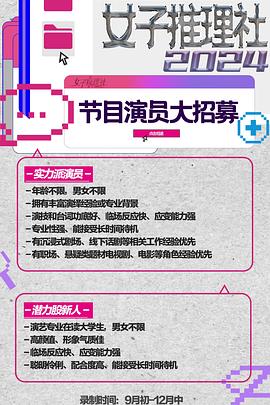 女子推理社第二季第20250113期