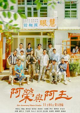 阿荣与阿玉第25集
