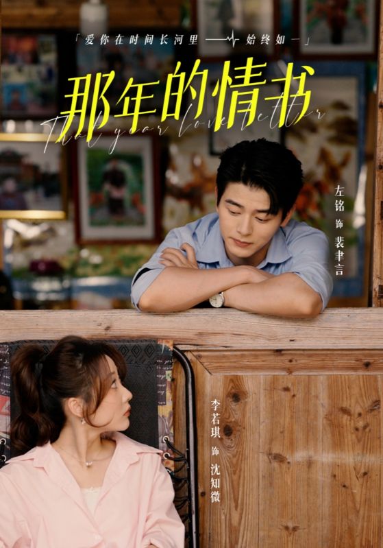 那年的情书第29集