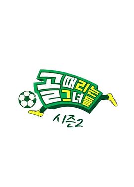 踢球的她们20260715