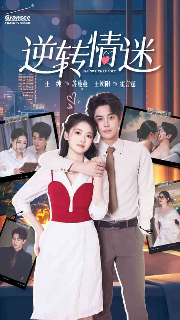 逆转情迷第53集