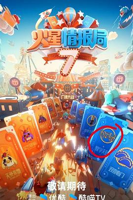 火星情报局第七季第20250115期