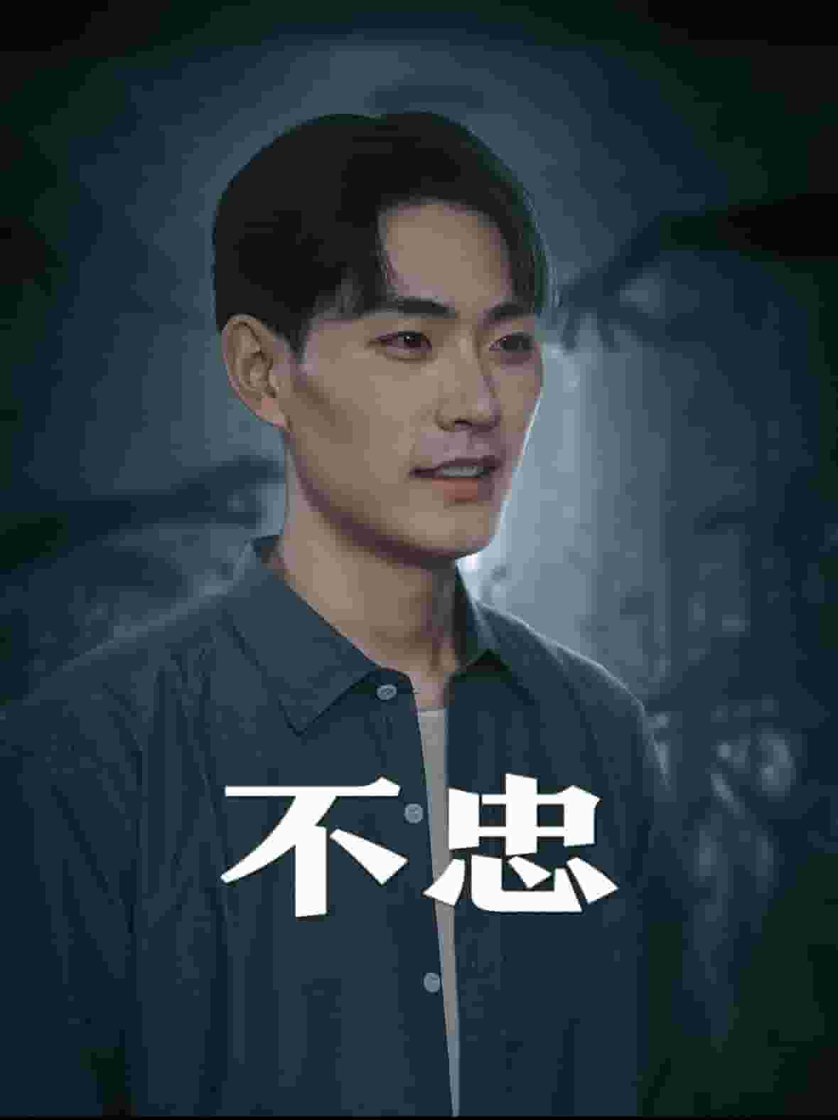 我本将心向明月第39集