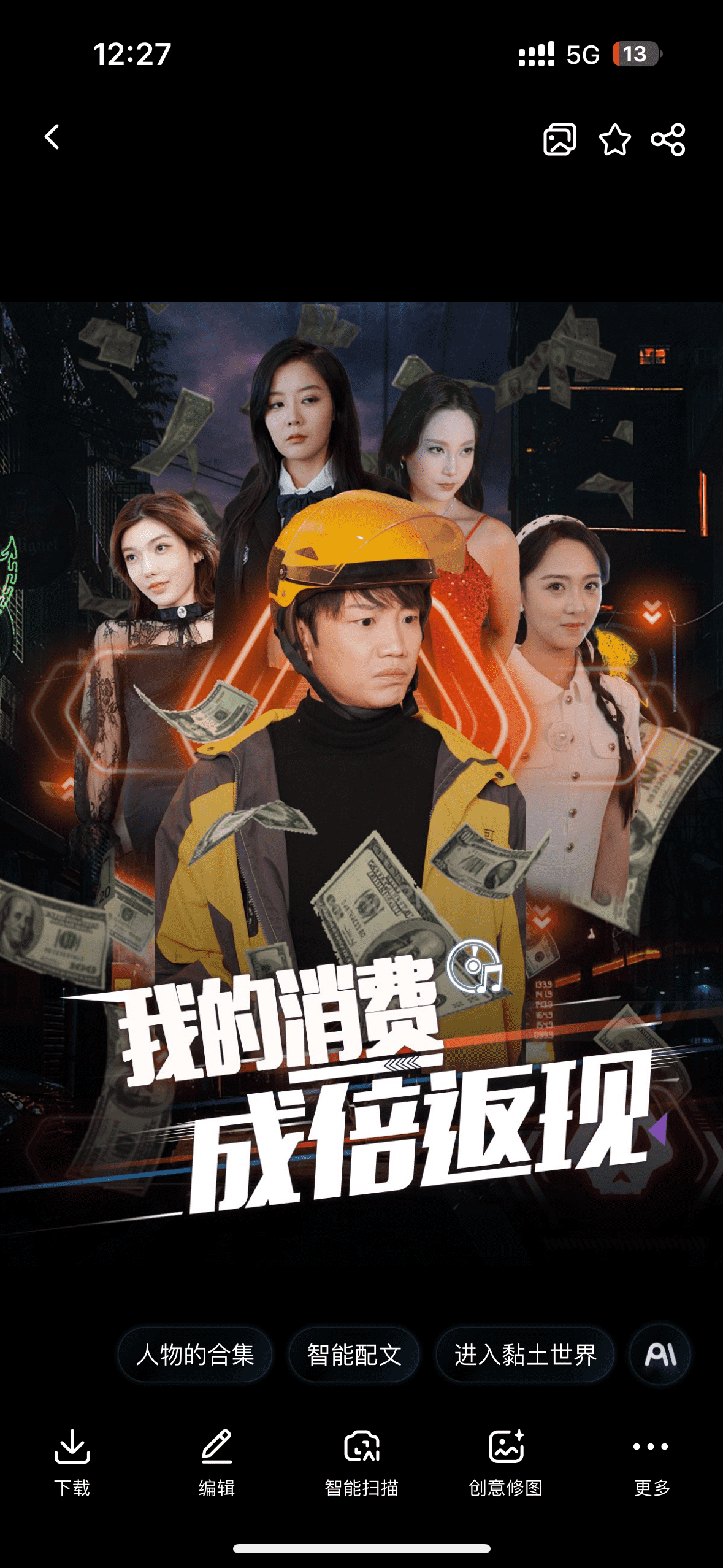 我的消费成倍返现第39集
