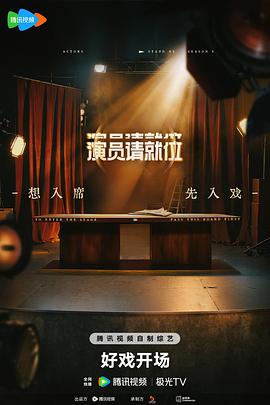 演员请就位第三季第20250615期