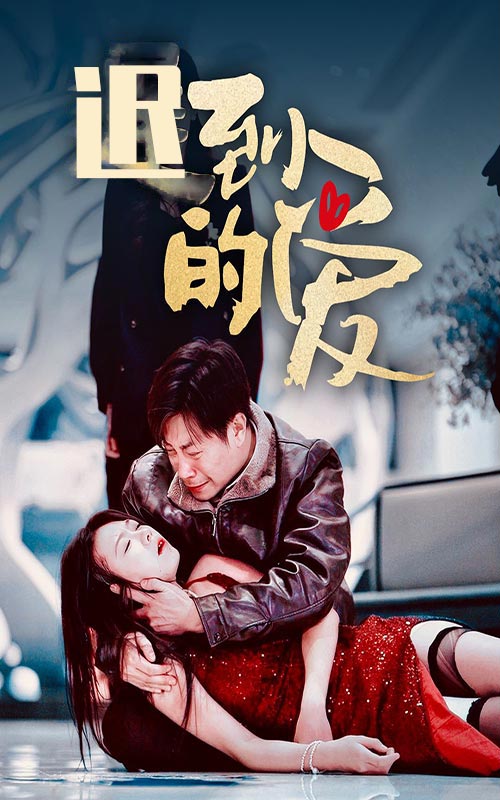 破镜重圆第39集