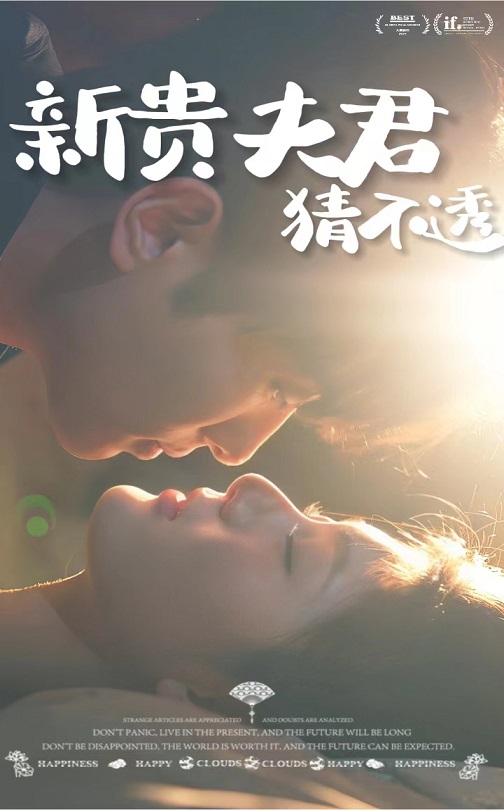 新贵夫君猜不透第38集