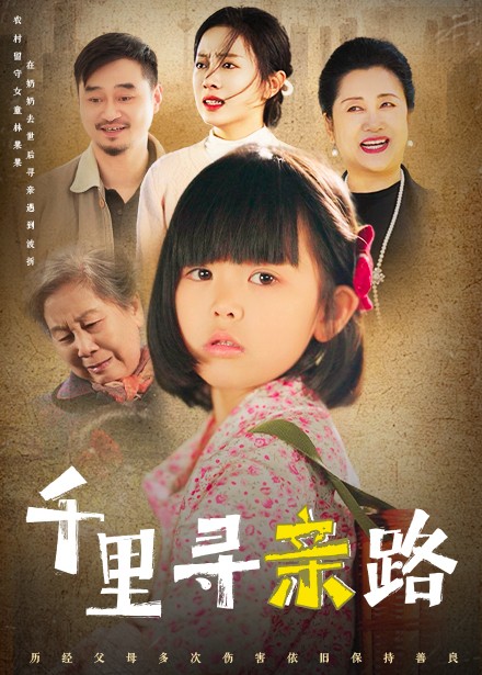 无畏路迢迢第27集