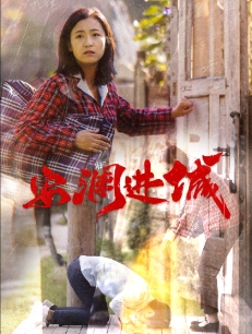 安澜进城第40集