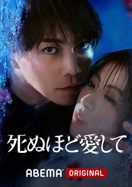 爱你至死第02集