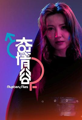 奇情谷粤语第39集