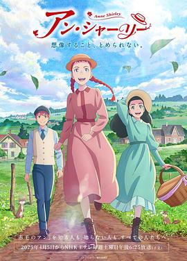 安妮·雪莉第20集