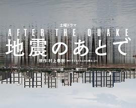 地震之后第01集