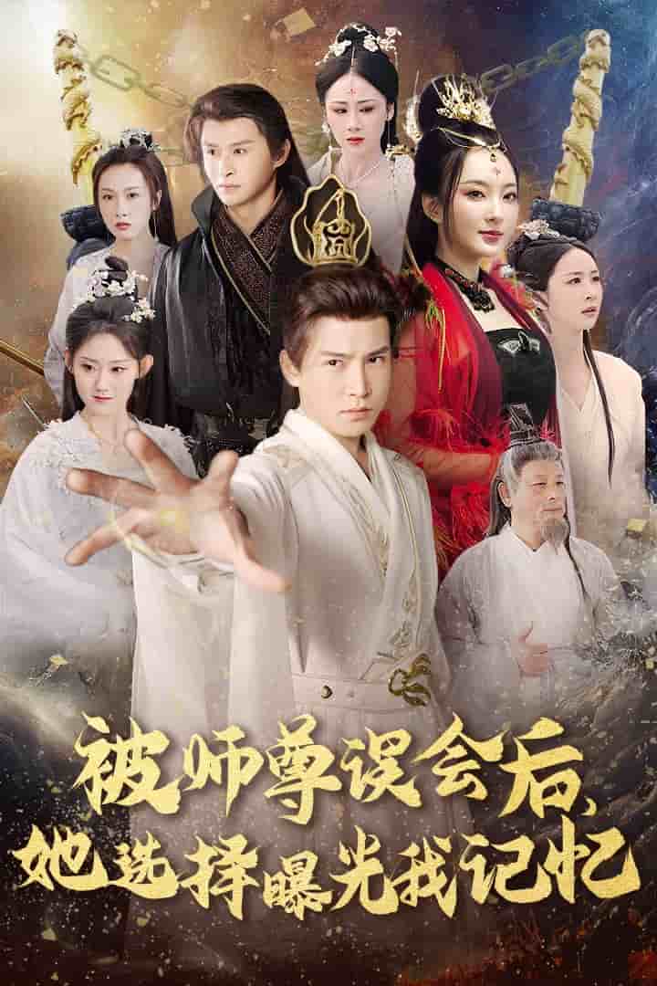 曝光记忆后她无地自容第3集