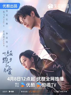 吃饭跑步和恋爱第05集