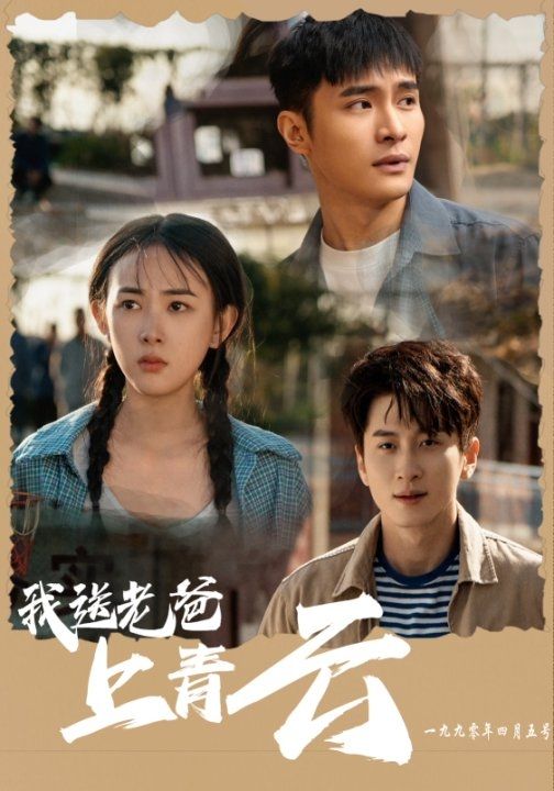 我送老爸上青云第39集