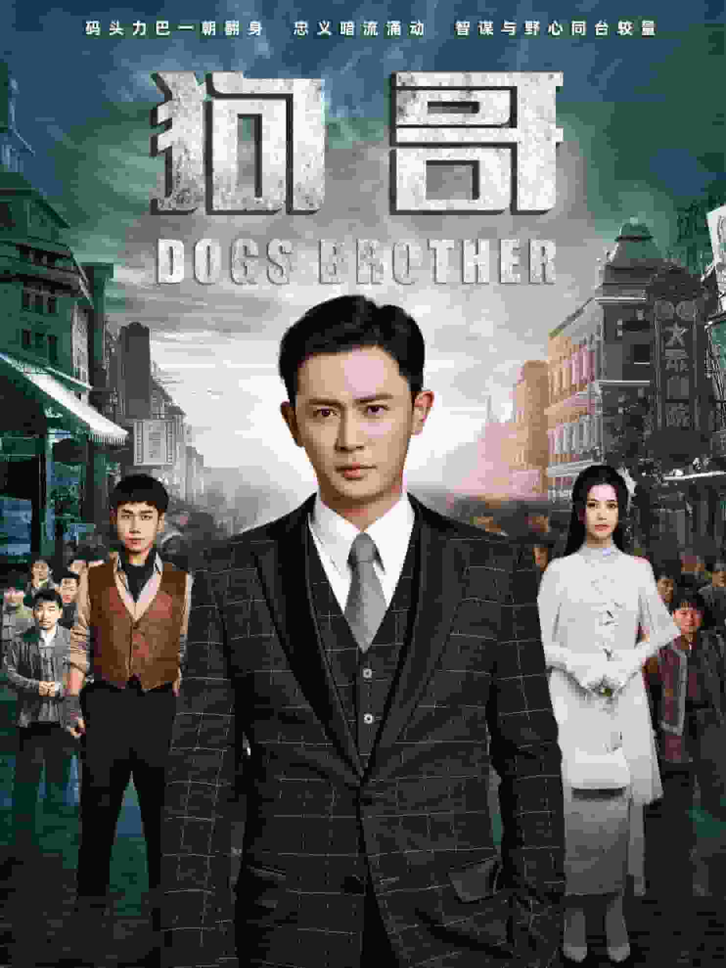 狗哥第89集