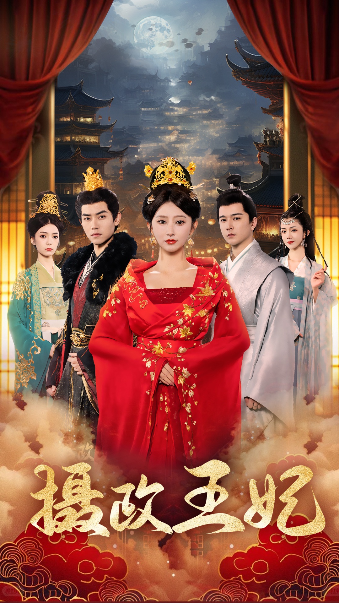 摄政王妃第51集