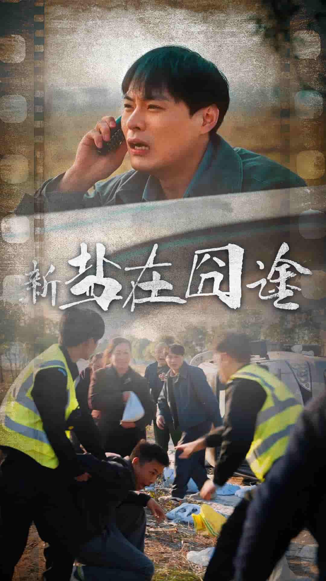 盐在囧途第40集