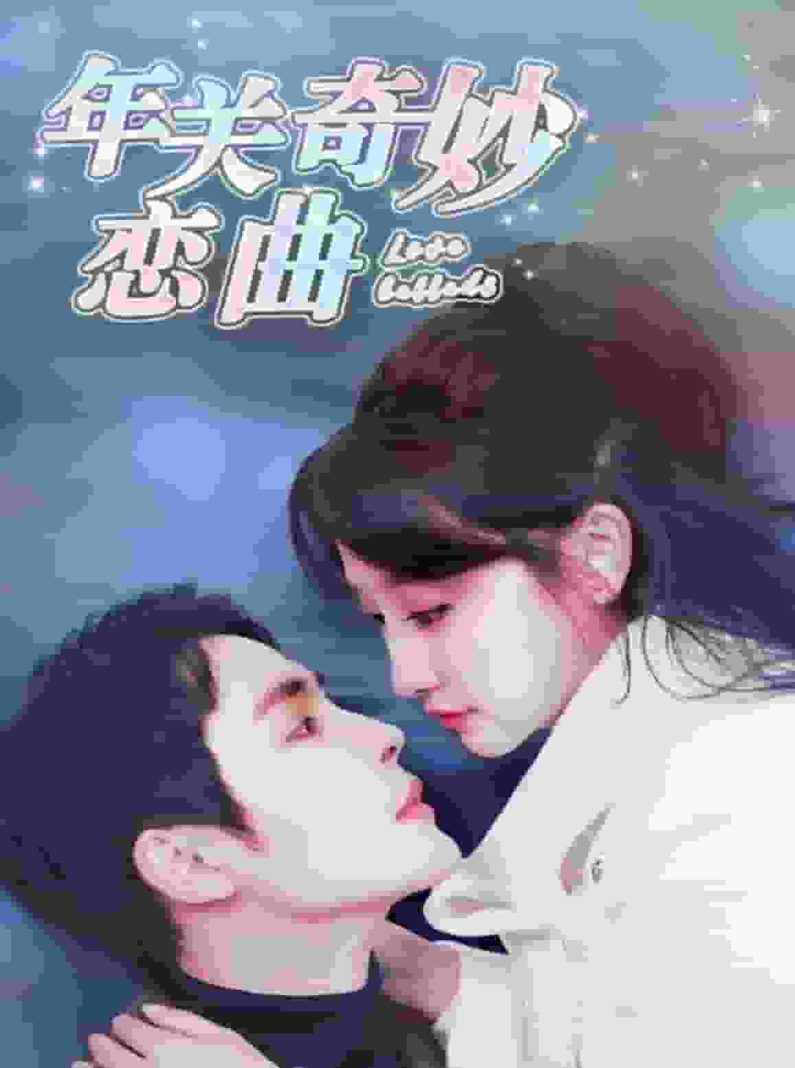 租个钻石男友回家过年第42集