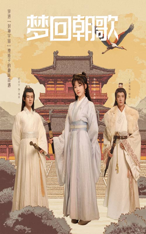 梦回朝歌第39集