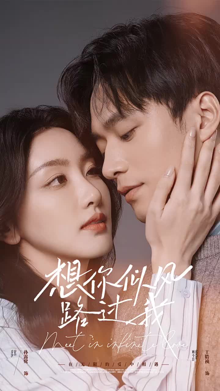 想你似风路过我第39集