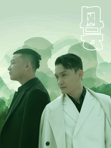 风云（短剧版）第39集