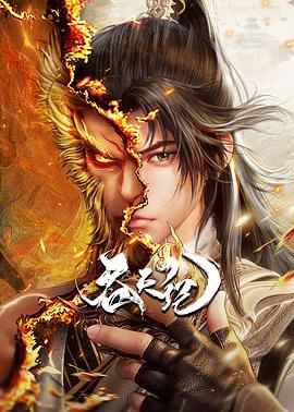 吞天记第32集