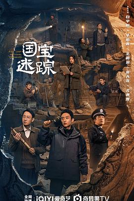 护宝寻踪第7集