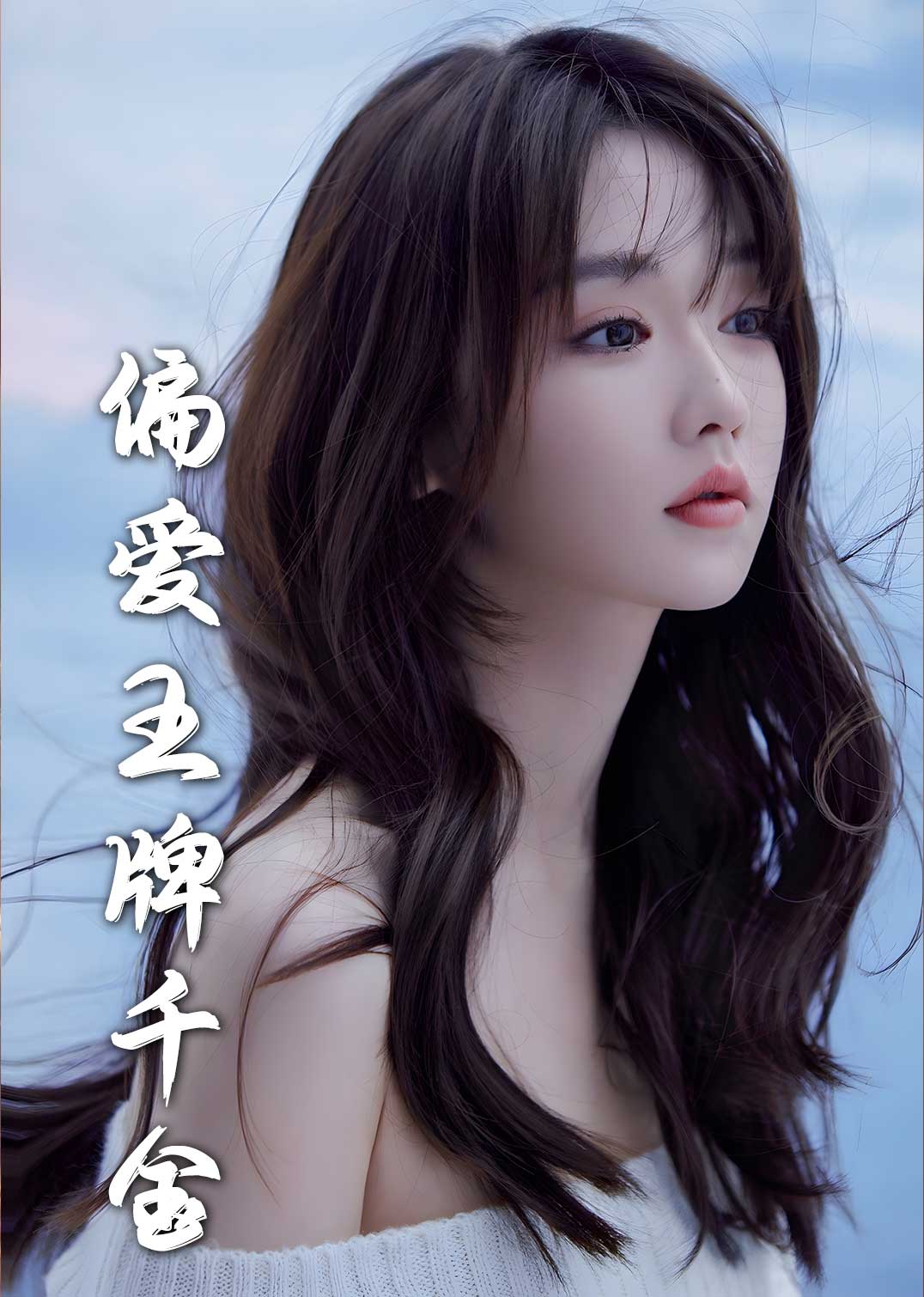 月光藏在他眼底第50集