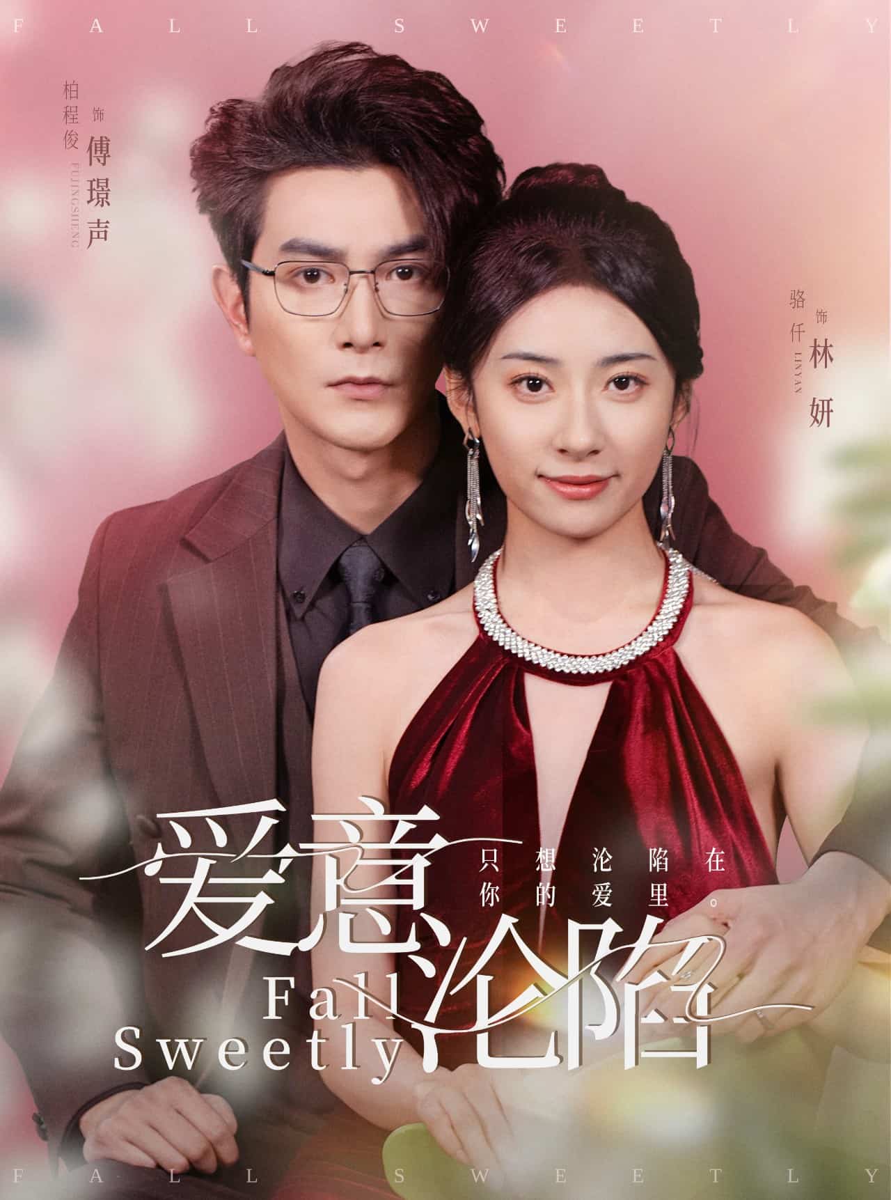 爱意沦陷第44集