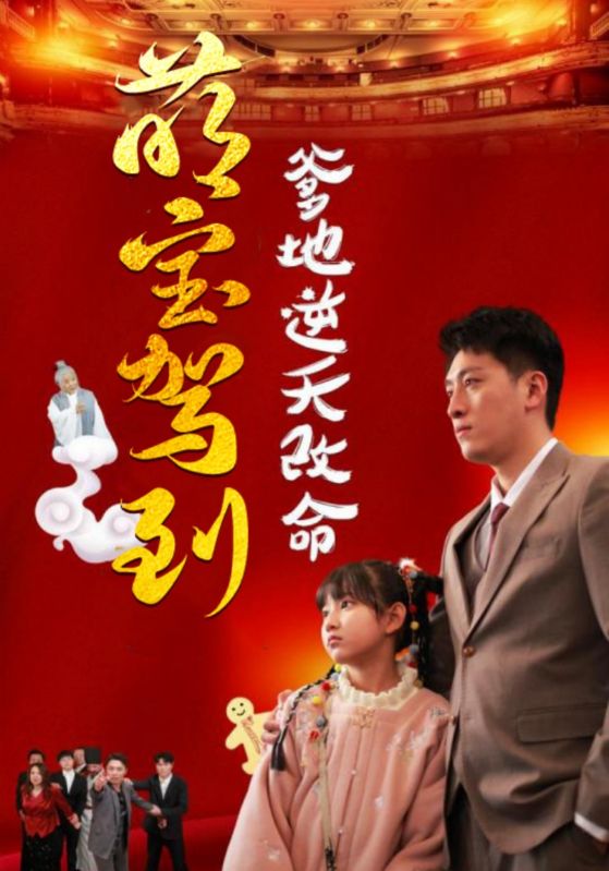 萌宝驾到爹地逆天改命第9集