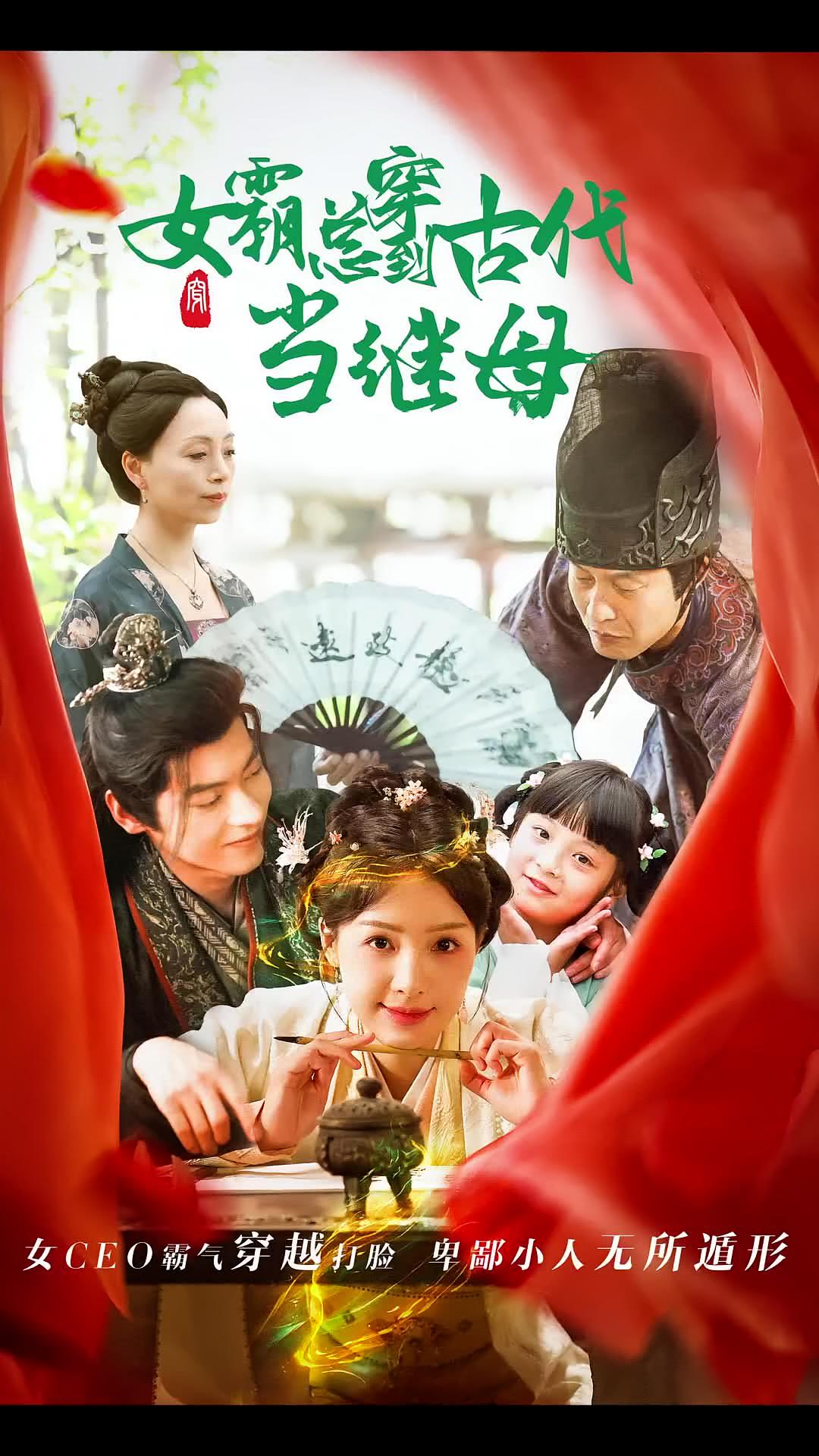回到古代悍妻超旺夫第21集