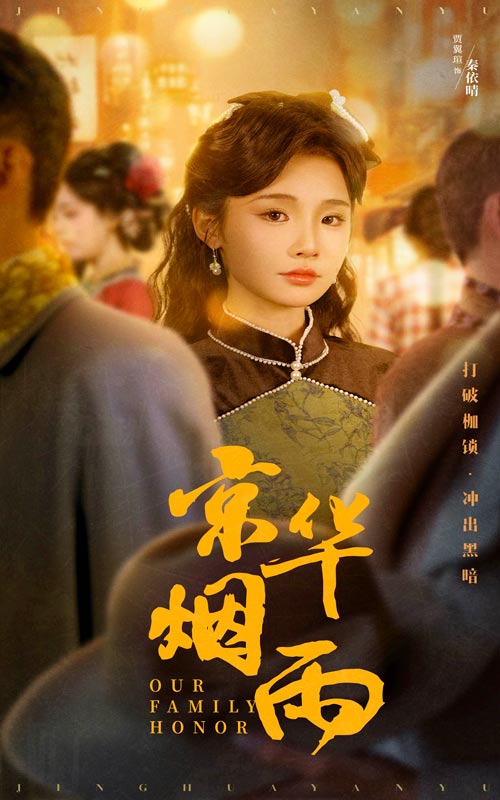 京华烟雨第41集