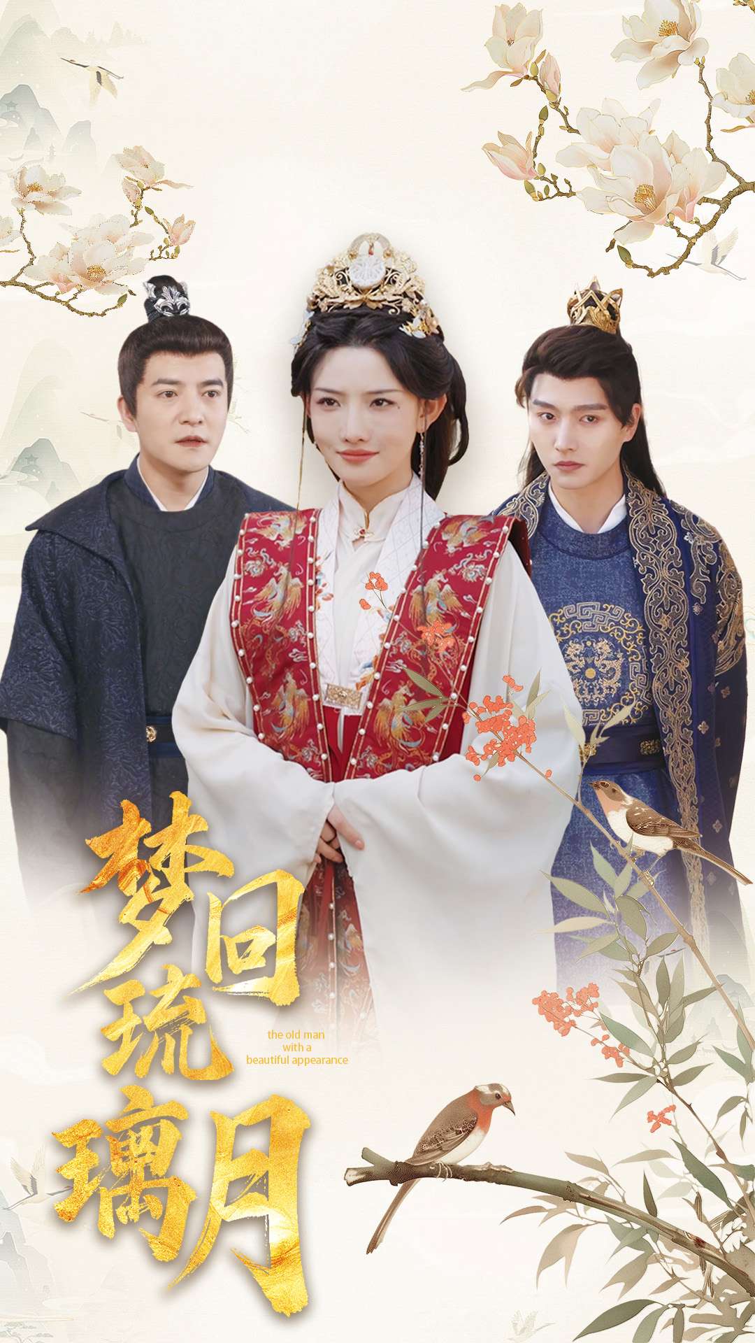 梦回琉璃月第39集