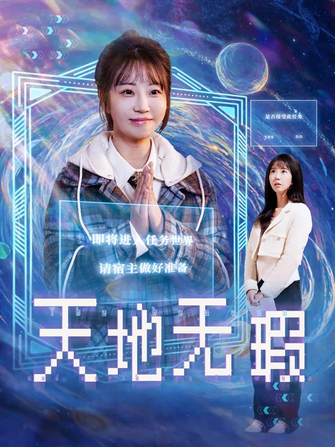 天地无瑕第60集