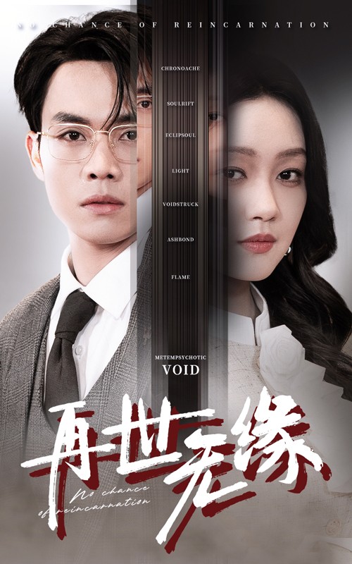 再世无缘第39集