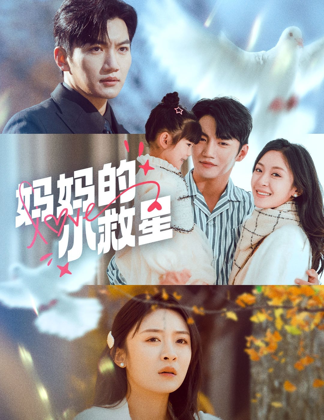 妈妈的小救星第38集