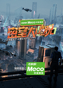 密室大逃脱第七季第20250717期