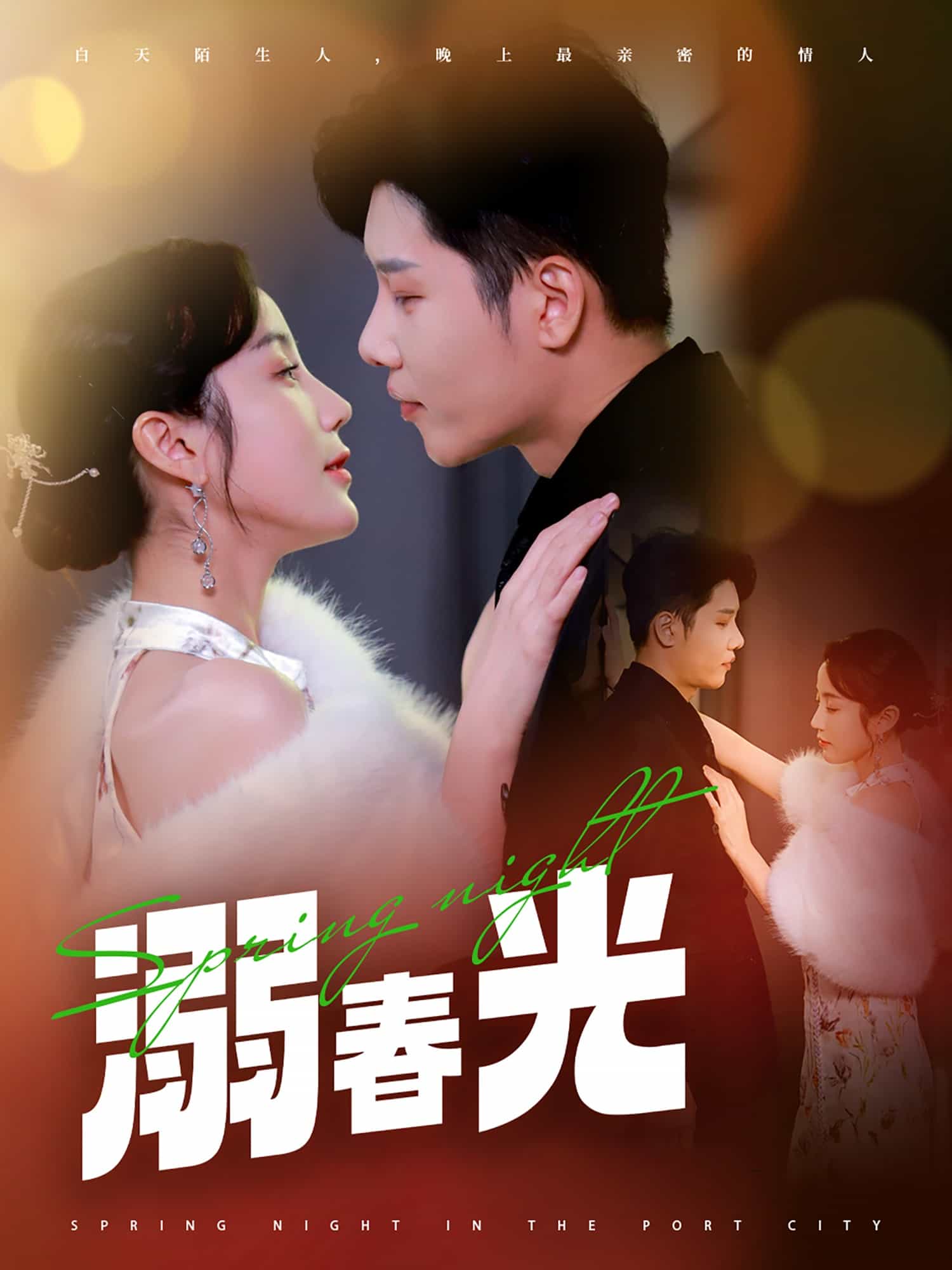 溺春光第21集