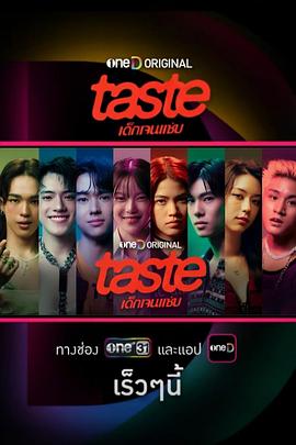 TASTE第03集