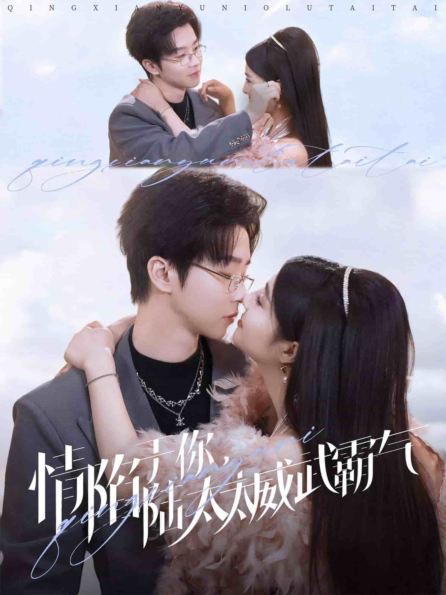 情陷于你，陆太太威武霸气第1集