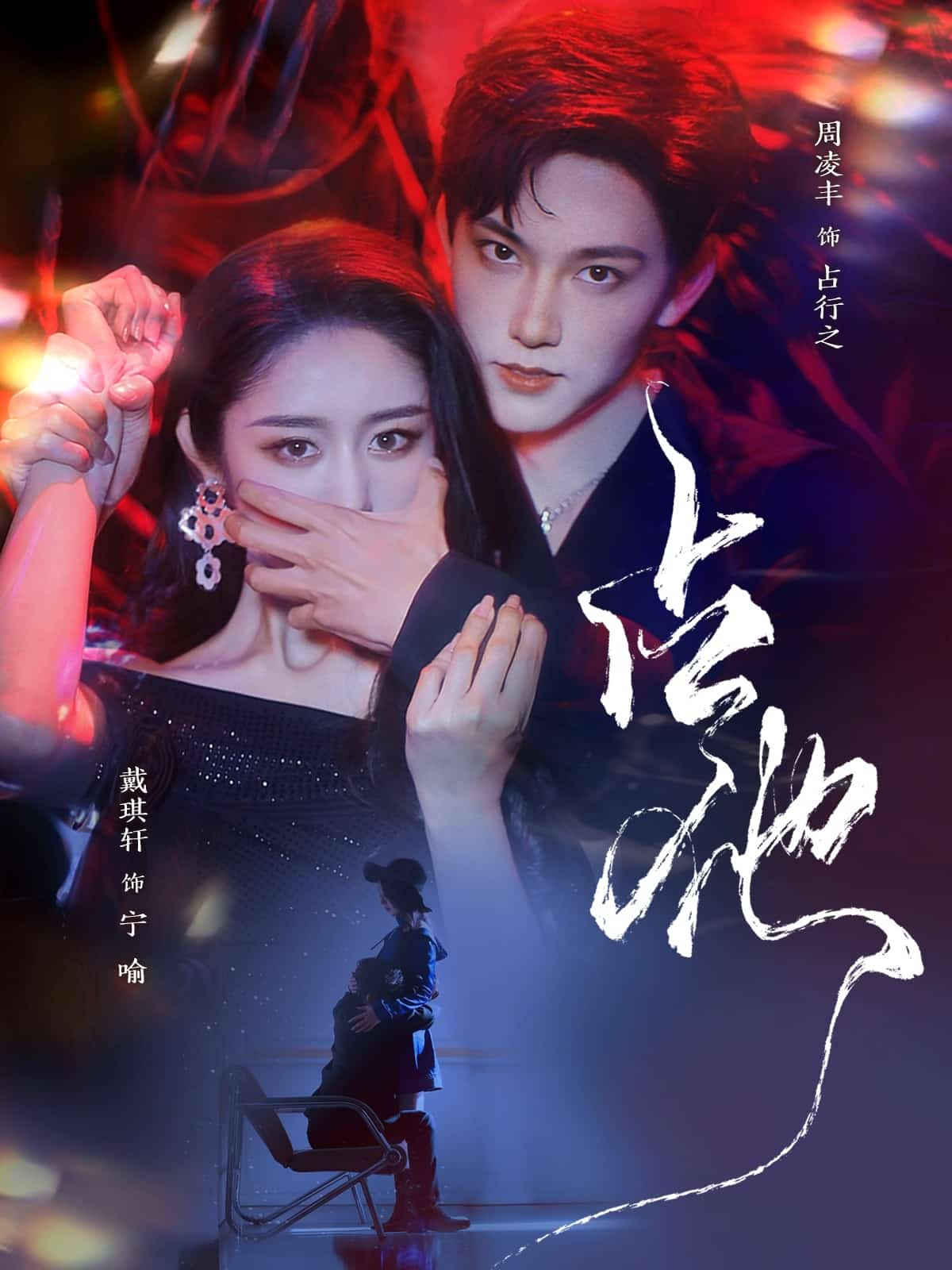 占他第21集