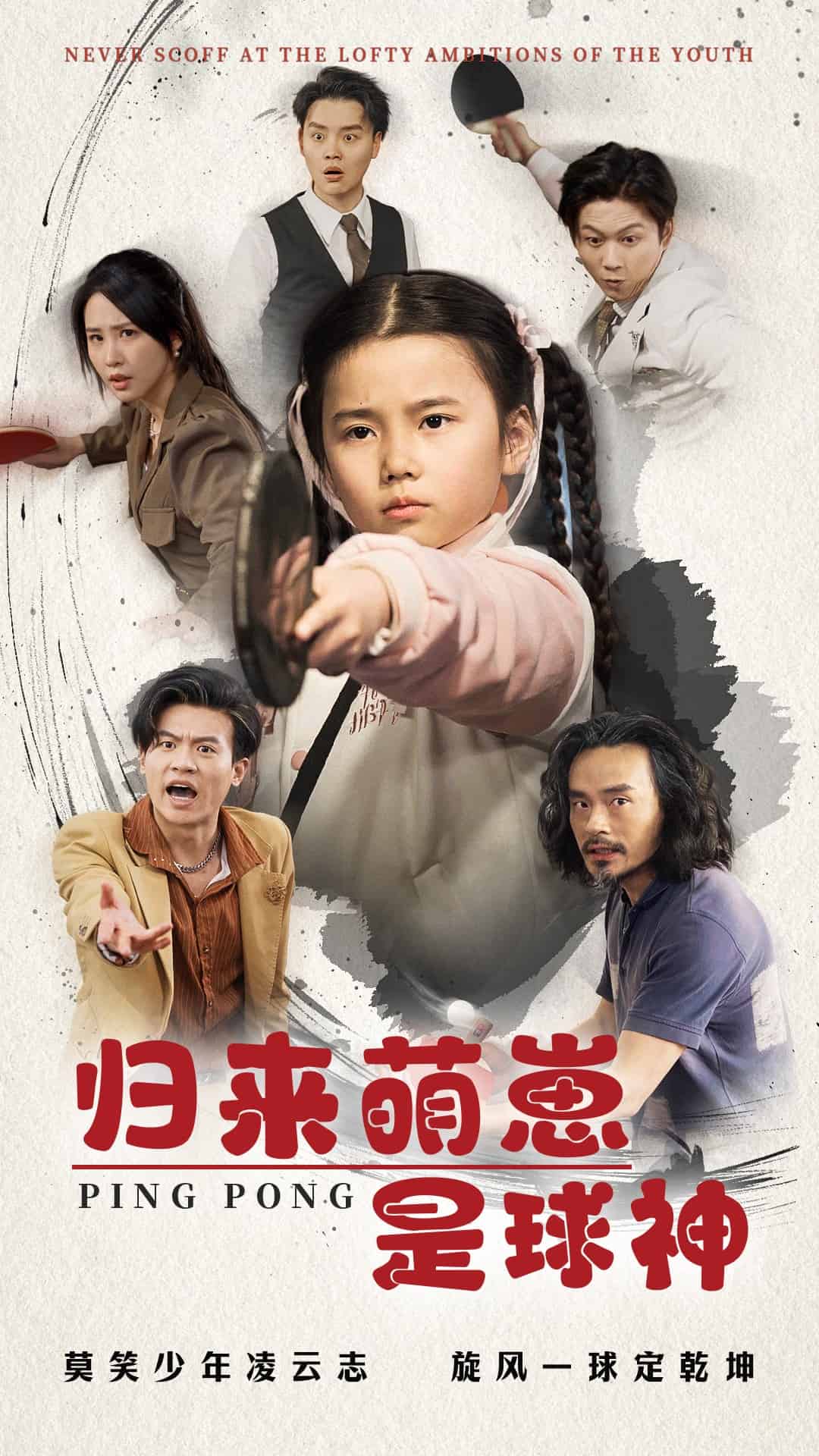 归来萌崽是球神第51集
