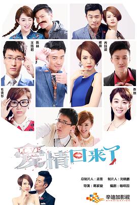 爱情回来了第38集