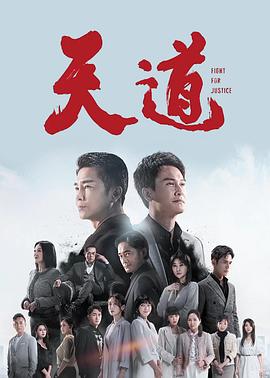 天道2023第069集